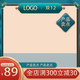 绿色国潮复古中国风主图