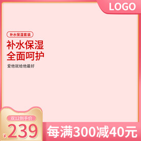 粉色简约护肤品主图