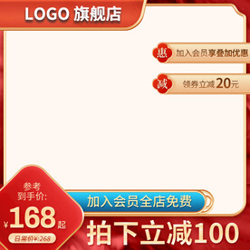 红色中国风主图国潮主图