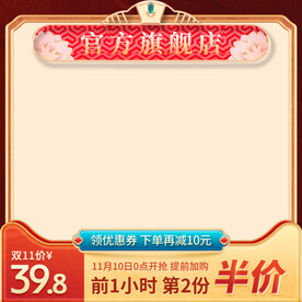 国潮中国风红色主图半价主图