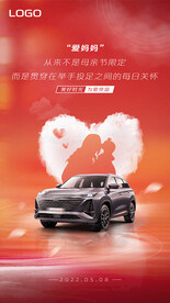 汽车母亲节海报 