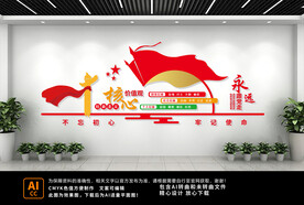 核心价值观文化墙