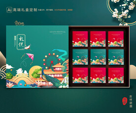 月饼包装 中秋礼盒