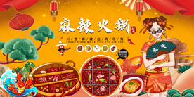 工装国潮麻辣火锅背景墙