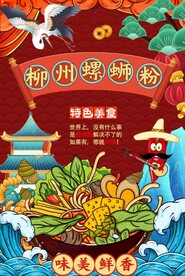 柳州螺蛳粉图片