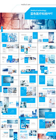 医疗科技PPT
