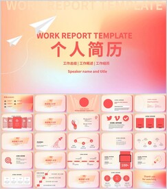 粉色磨砂个人简历求职招聘PPT