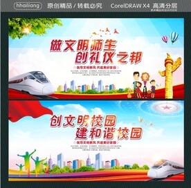 做文明师生 创礼仪之邦 创文明