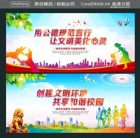 用公德规范言行 让文明美化心灵