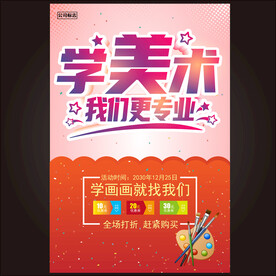 绘画培训班  