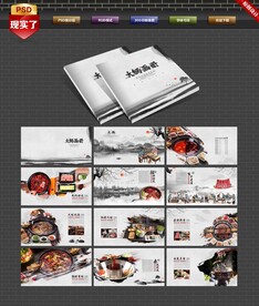 火锅画册