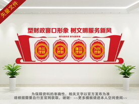 财政局文化墙