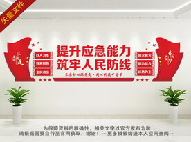 提升基层应急能力