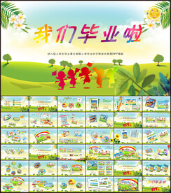 中小学毕业纪念册电子相册PPT