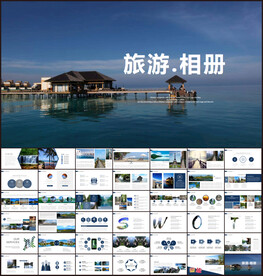 旅游画册PPT