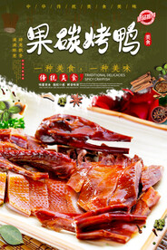 烤鸭