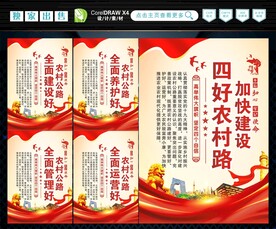 四好农村路 