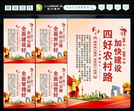 四好农村路 