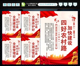 四好农村路 