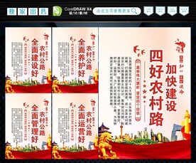 四好农村路 