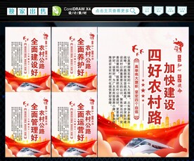四好农村路 