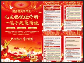 扎实稳住经济的一揽子政策措施