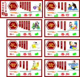 传统文化 仁义礼智信