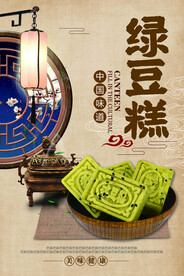 绿豆糕
