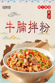 牛腩拌粉
