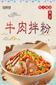 牛肉拌粉