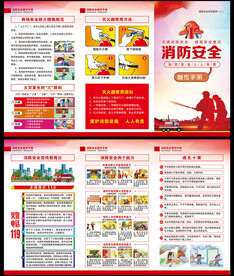 消防安全折页