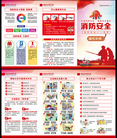 消防安全折页
