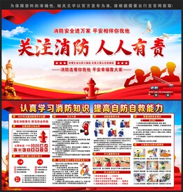 消防