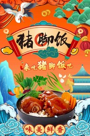 猪脚饭图片