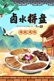 卤水拼盘图片