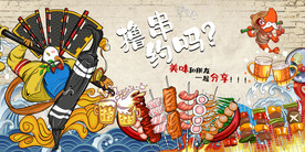 国潮烧烤店背景墙