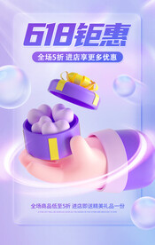 618进店钜惠海报