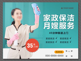 家政海报