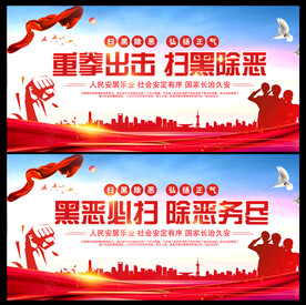 扫黑除恶