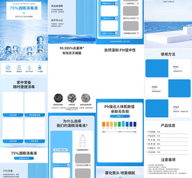 酒精消毒液消毒喷雾详情页描述