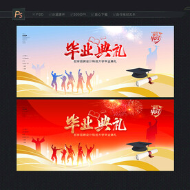 毕业典礼