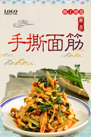 手撕面筋