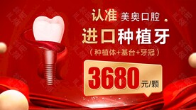红色种植牙活动海报
