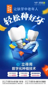 蓝色种植牙特价展架海报