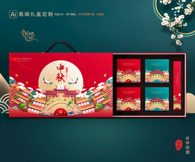 月饼包装 中秋礼盒