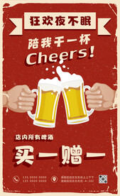 酒吧酒水促销海报