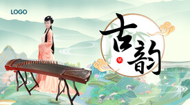 古琴文化横版宣传图
