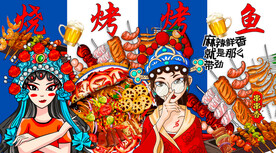 国潮烧烤烤鱼火锅美食
