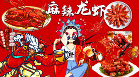 国潮麻辣龙虾火锅