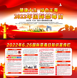 6.26国际禁毒日